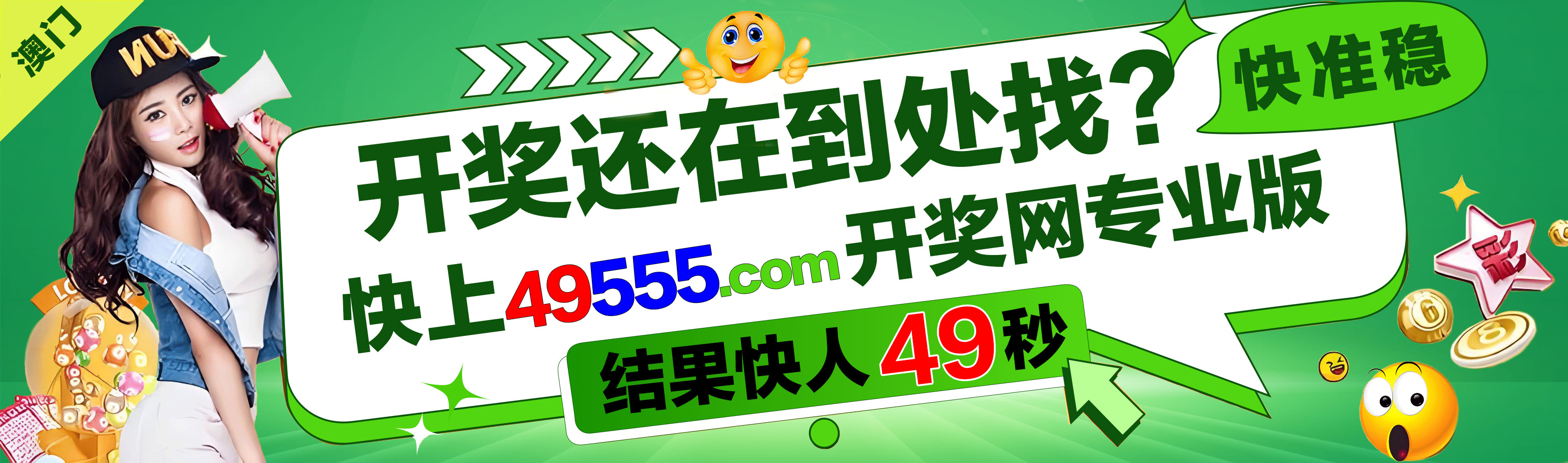 开奖现场